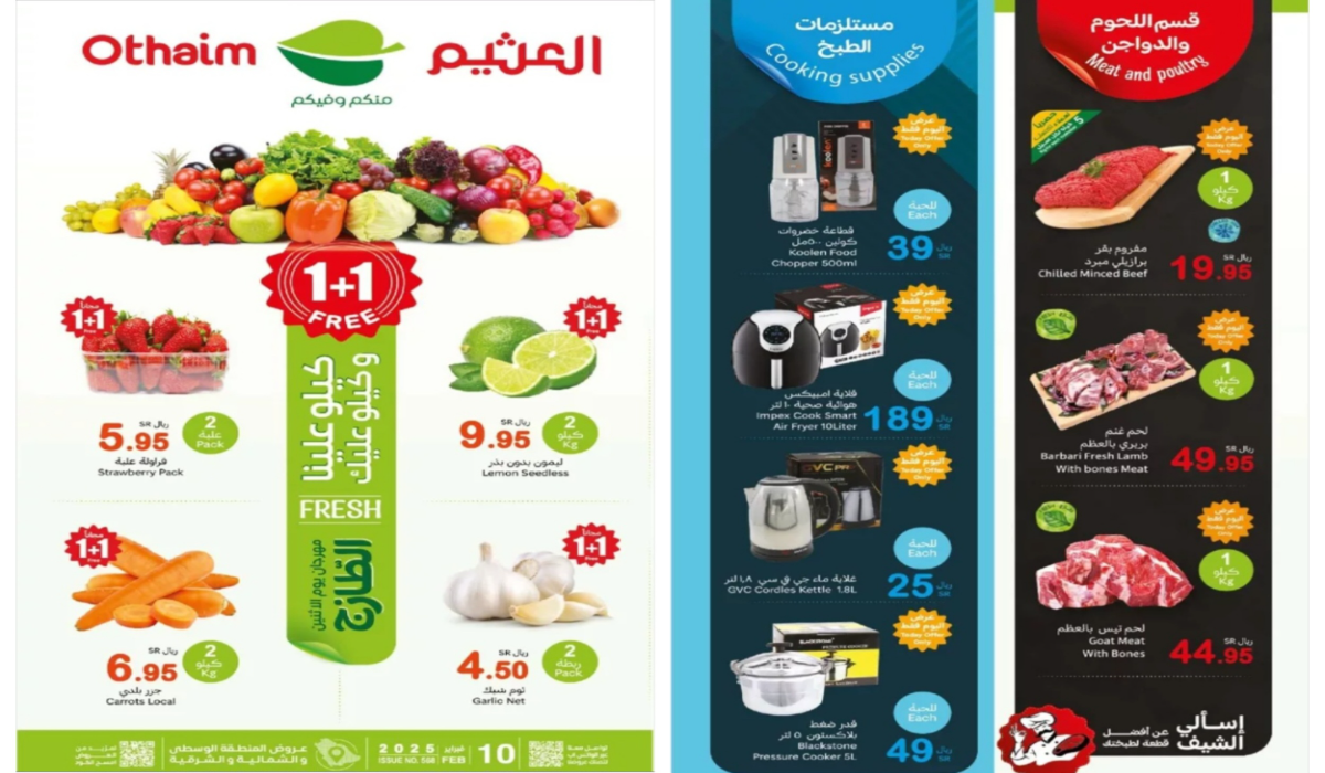 “كيلو علينا وكيلو عليك”.. أقوى عروض العثيم السعودية على المنتجات الطازجة وأدوات المطبخ المختلفة لمدة يوم واحد بأسعار تنافسية