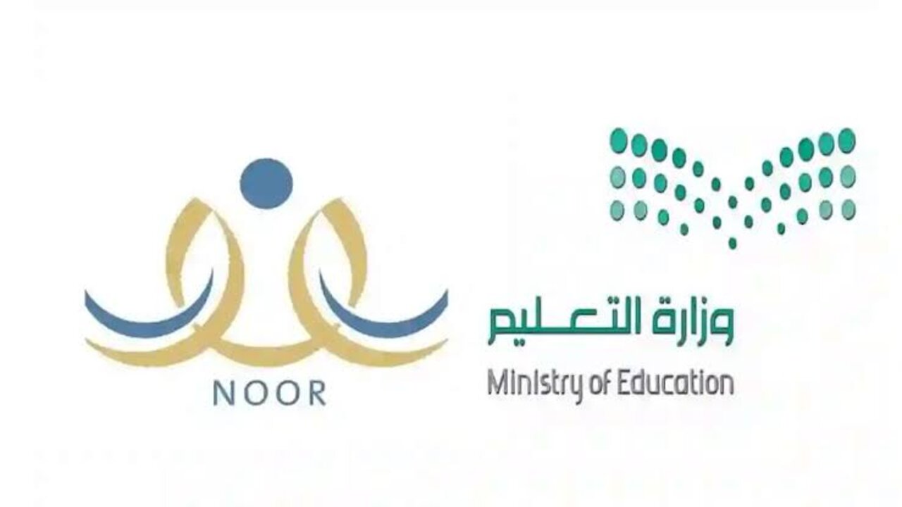 بالخطوات الواضحة.. الاستعلام عن نتائج الطلاب عبر نظام نور 1446 الفصل الثاني في السعودية فور صدورها
