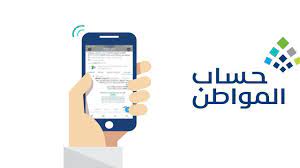 أهمية تحديث البيانات في حساب المواطن ضرورة للمستفيدين قبل إسقاط الأهلية وخطوات التحديث