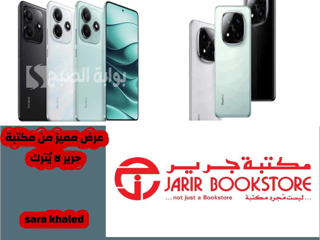 تبغي هاتف أنيق؟.. عرض ضخم من مكتبة جرير على سلسلة هواتف شاومي ريدمي نوت 14 + هدايا بقيمة 358 ريال.. بادر بالشراء
