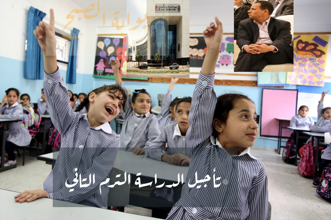 هل سيتم تأجيل الدراسة الترم التاني وتستمر الاجازة؟ وزارة التربية والتعليم تحسم الجدل