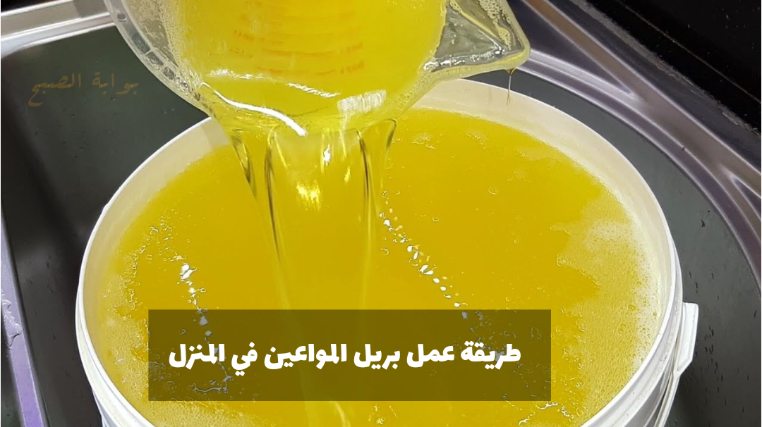 طريقة عمل بريل المواعين في المنزل بأقل تكلفة وهتعملي كميات