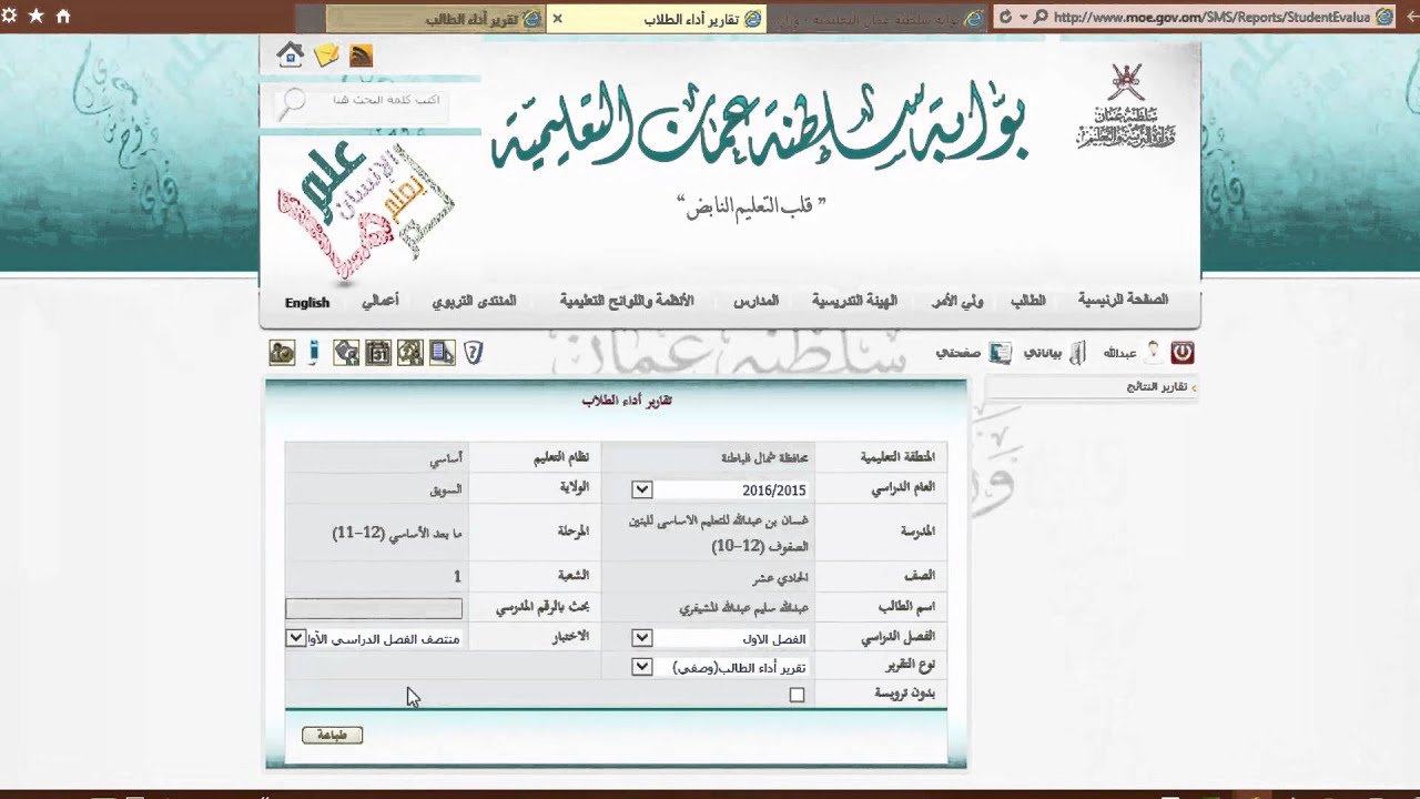 home.moe.gov.om رابط استعلام نتائج الطلاب في سلطنة عمان 2025 بالرقم المدني البوابة التعليمية