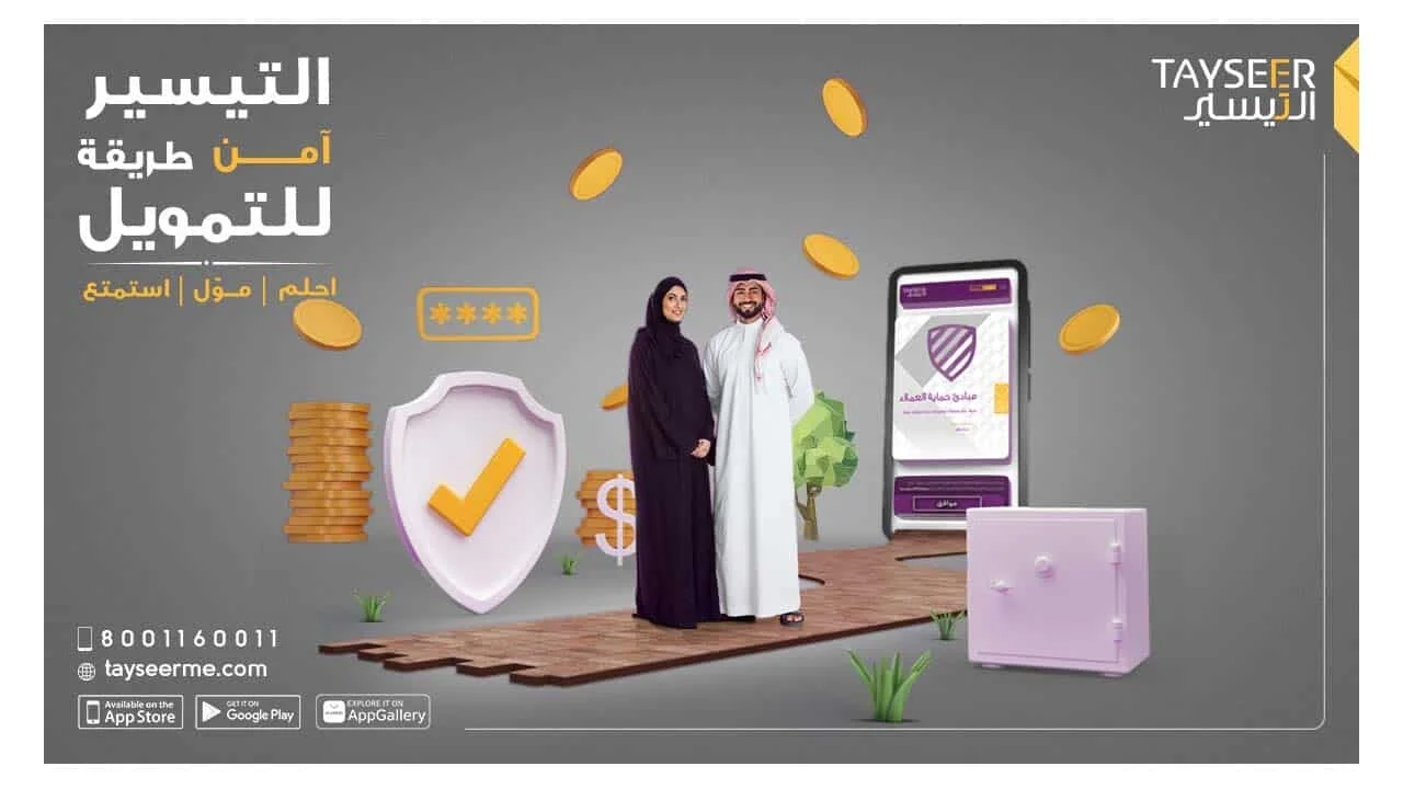 هامش ربح تنافسي وأقساط على 36 شهر.. تمويل السلع الاستهلاكية من شركة التيسير بدون كفيل وبشروط ميسرة