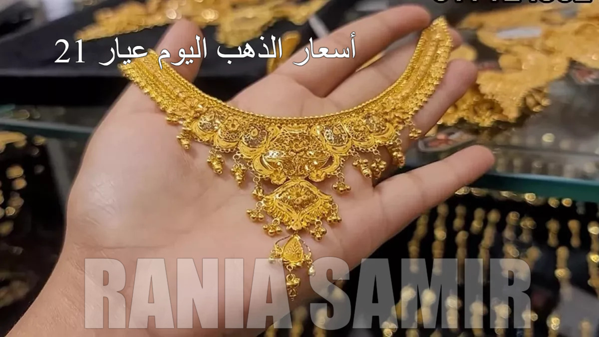 “قفزة جديدة أم تراجع؟” أسعار الذهب اليوم عيار 21 بالمصنعية الخميس 6/2/2025 في مصر