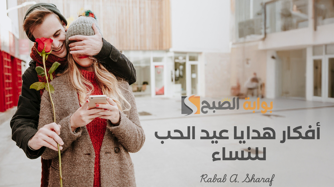 “30 فكرة مبتكرة”.. أجمل أفكار هدايا عيد الحب للنساء 2025 Valentine’s Day وماذا يحبون البنات في عيد الحب؟