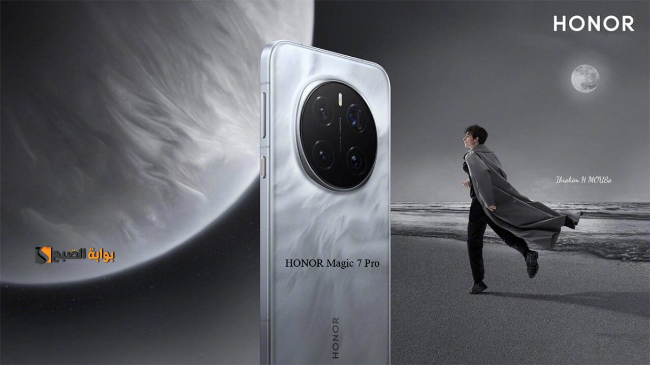 أقوي المواصفات والإمكانيات..هاتف HONOR Magic 7 Pro بخامات رائده وكاميرا تقدم تجربة تصويرية تفوق الخيال