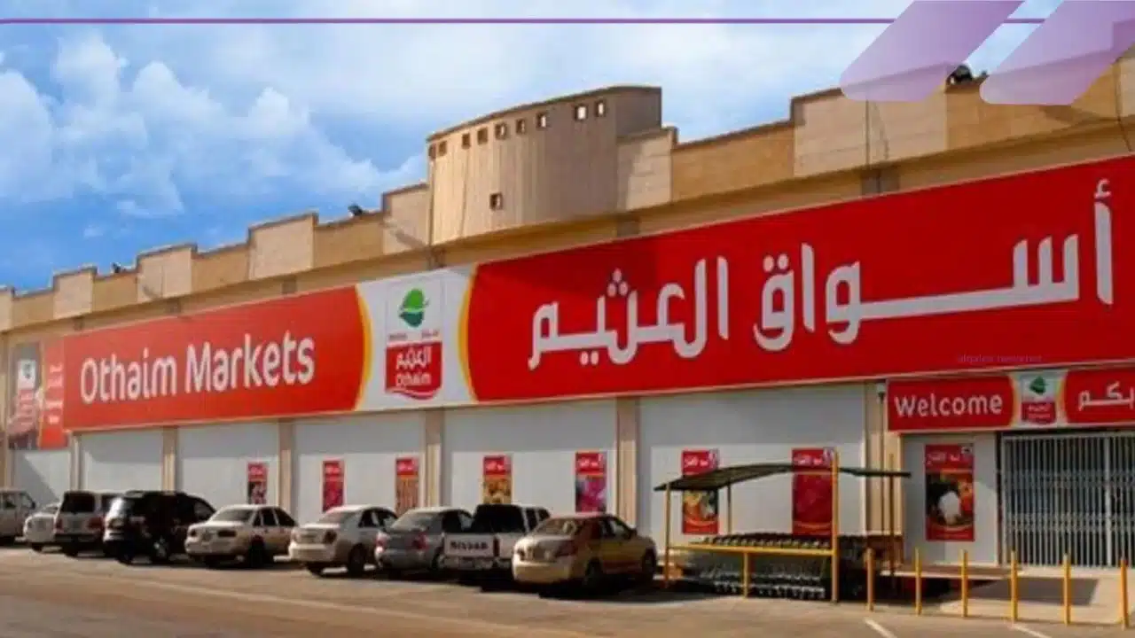 أقوي عروض العثيم الإسبوعية وإسترداد نقدي 20% علي جميع مشترياتك من المنتجات الغذائية حتي الثلاثاء 11 فبراير 2025