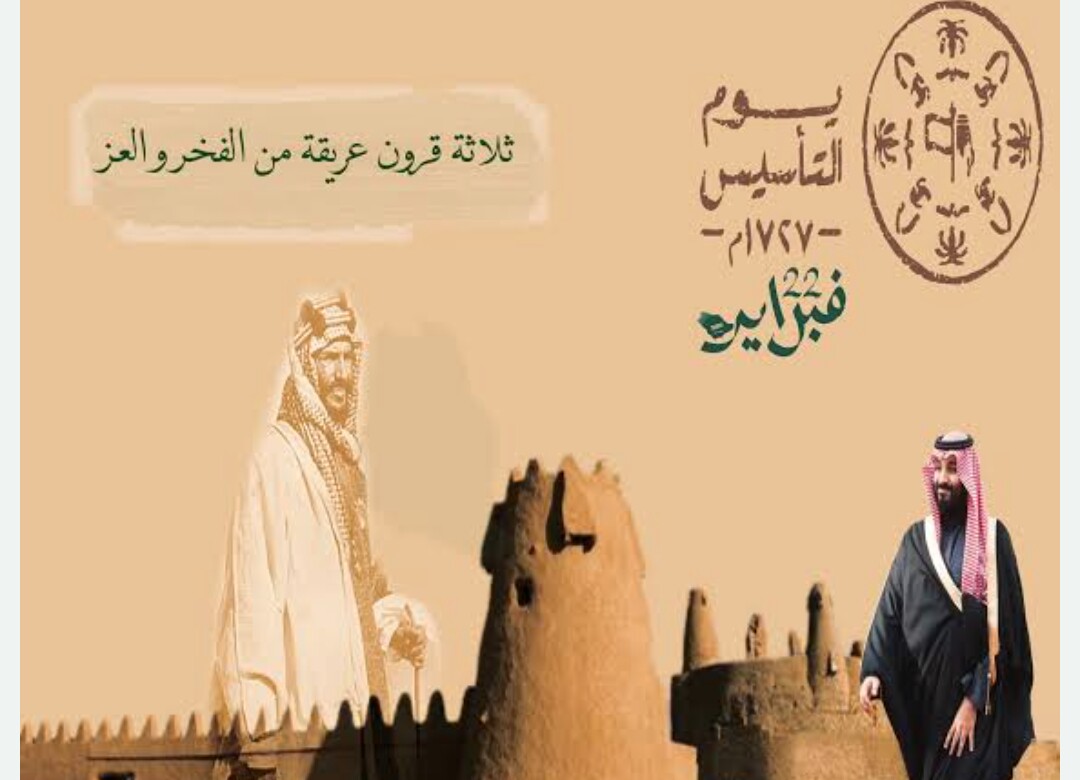أجمل عبارات عن يوم التأسيس 2025.. فخر واعتزاز بالوطن