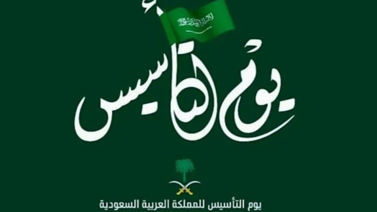 إجازة يوم التاسيس 2025 للبنوك متى تنتهي؟.. البنك المركزي السعودي ساما يوضح موعد عودة الدوام الرسمي