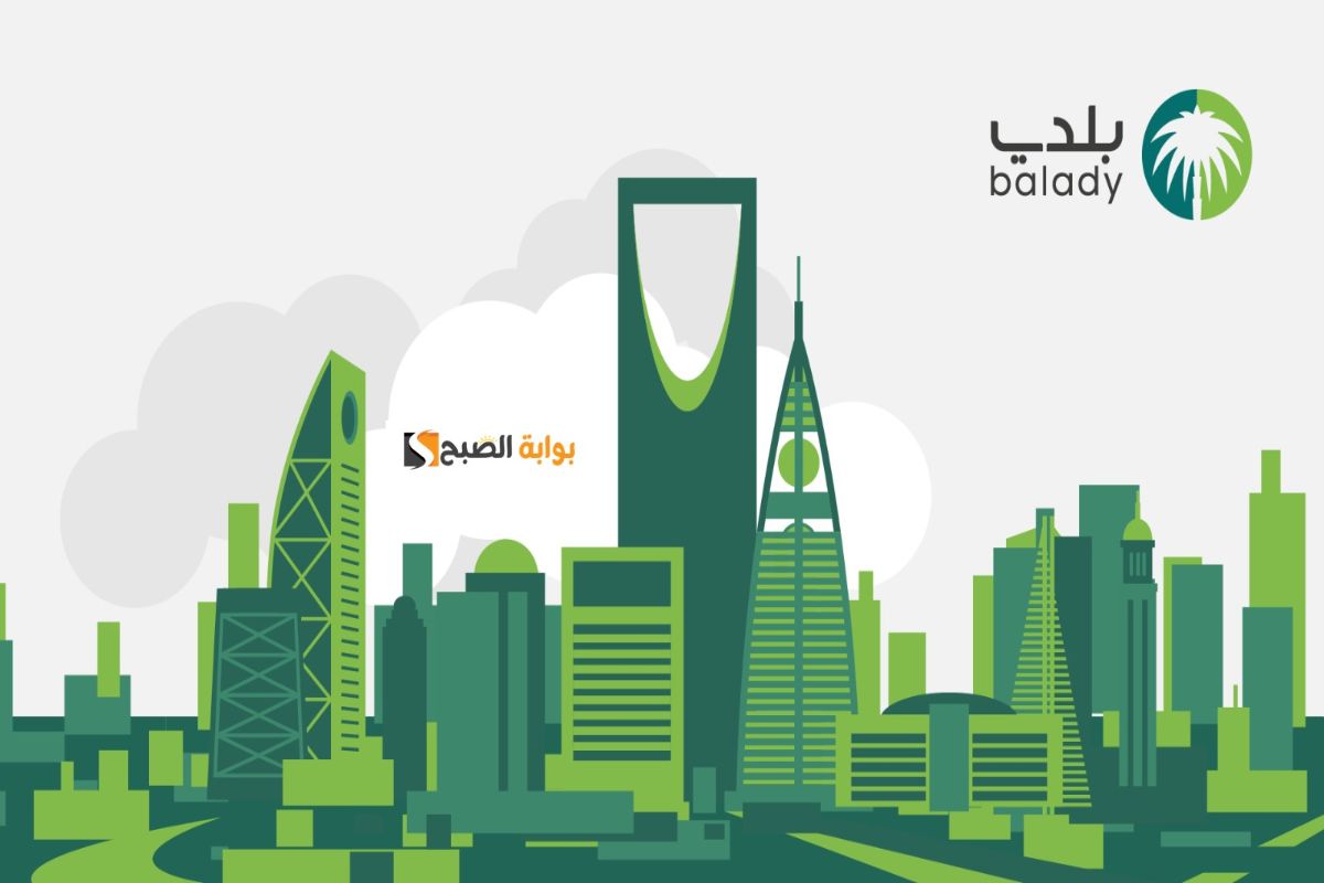 منصة بلدي توضح شروط وإجراءات إصدار رخصة ترميم بناء