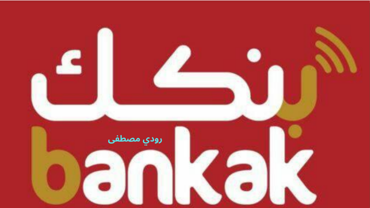 في دقائق معدودة وبكل سهولة.. فتح حساب بنك الخرطوم عبر تطبيق mBOK بكل سهولة
