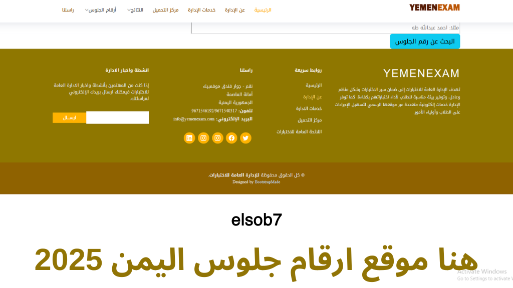 “أرقام الجلوس www yemenexam com” رابط استخراج رقم الجلوس الثانوية العامة 2025 اليمن الادارة العامة للاختبارات