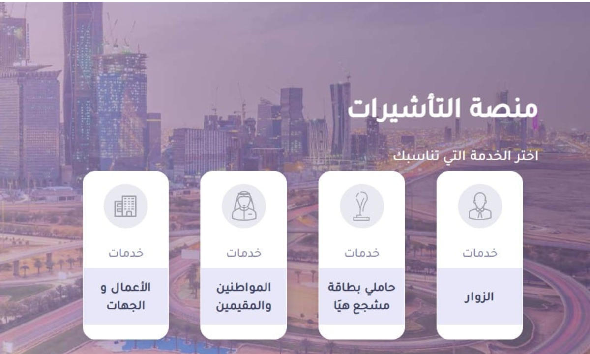 استعلام عن طلب زيارة عائلية برقم الطلب وكيفية التعديل على الطلب 1446هـ.. عبر وزارة الخارجية السعودية