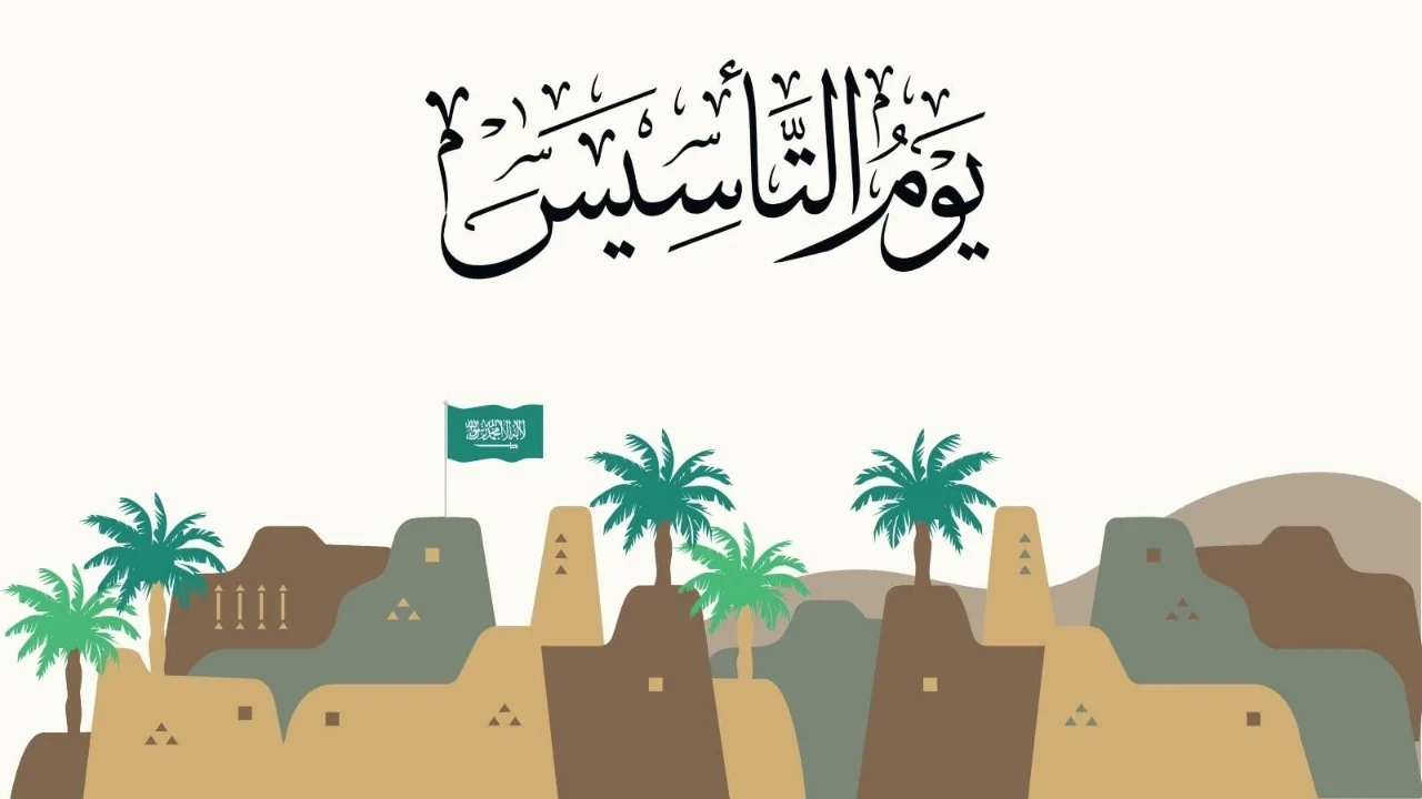 افكار توزيعات يوم التأسيس السعودي 2025 للاطفال والكبار تحت شعار يوم بدينا