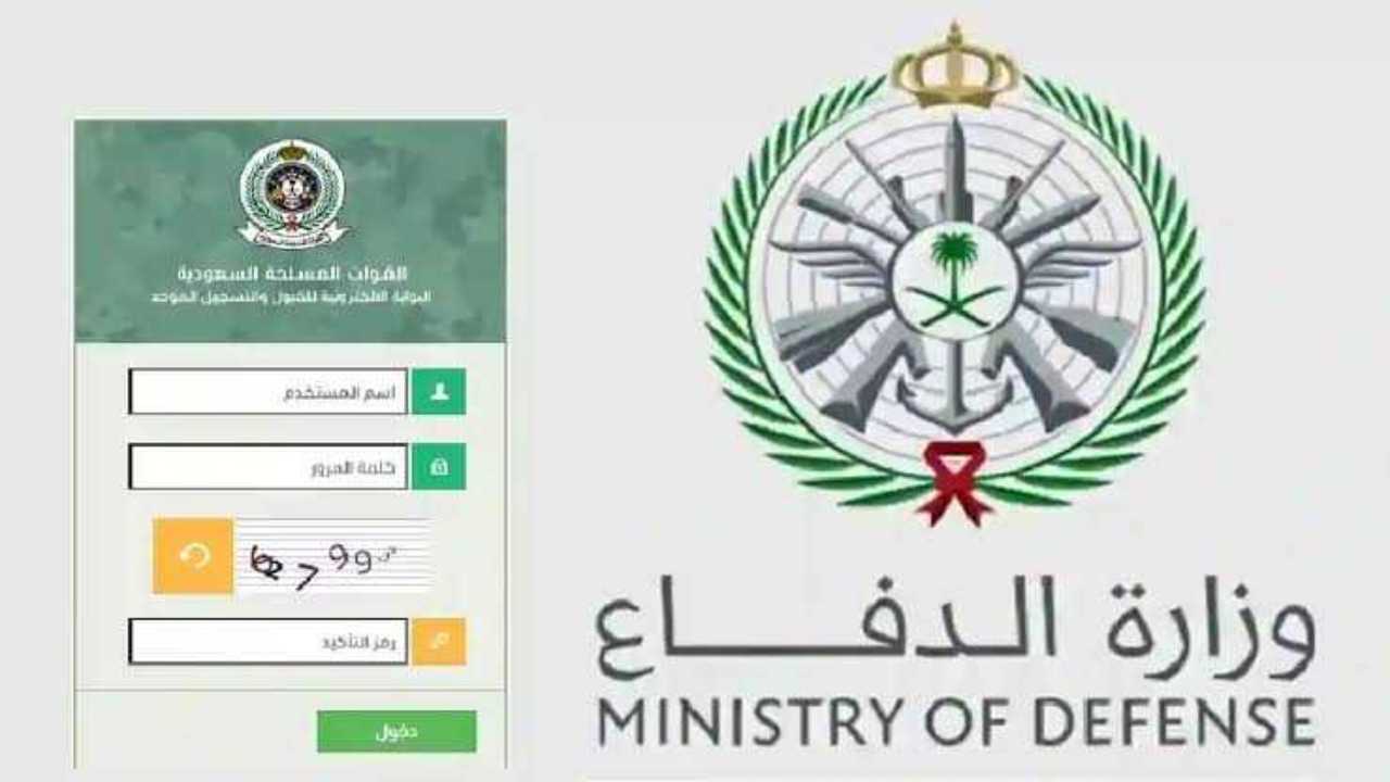شروط التقديم في التجنيد الموحد في المملكة العربية السعودية