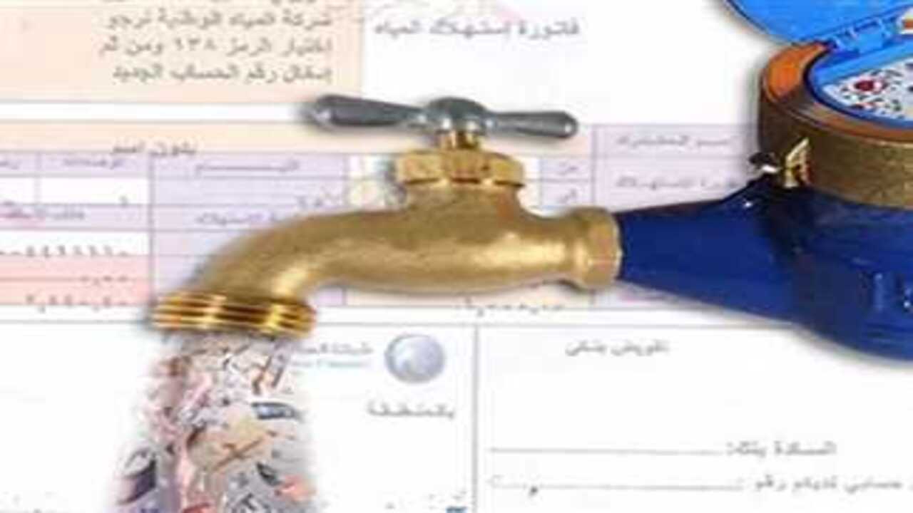 هنا رابط  الاستعلام عن فاتورة المياه برقم العداد لشهر فبراير 2025 ؟