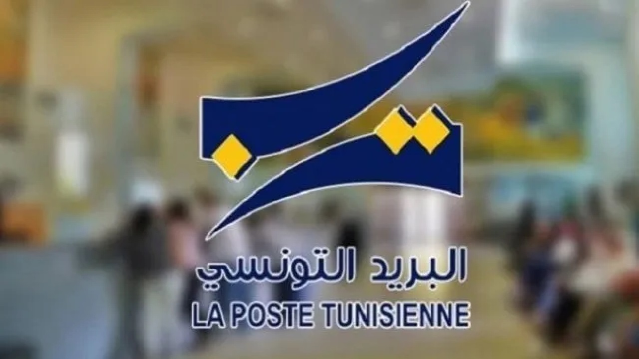 عاجل البريد التونسي يوجه تحذيرات هامة للمواطنين بسرعة اتخاذ هذه الإجراءات