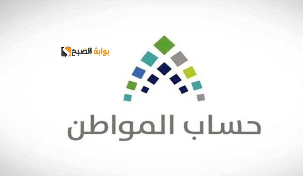 كيفية التحقق من بيانات حساب المواطن قبل إيداع الدعم