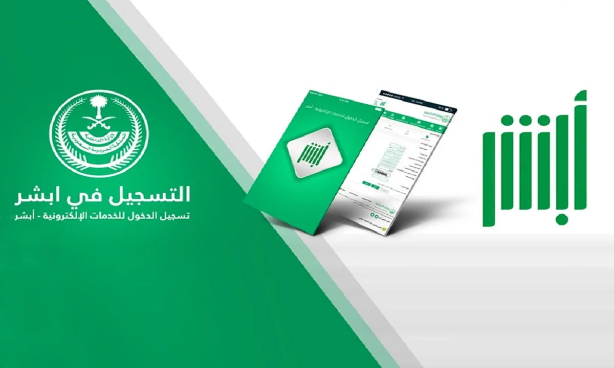 طريقة استخراج سجل الأسرة بدل تالف عبر منصة أبشر