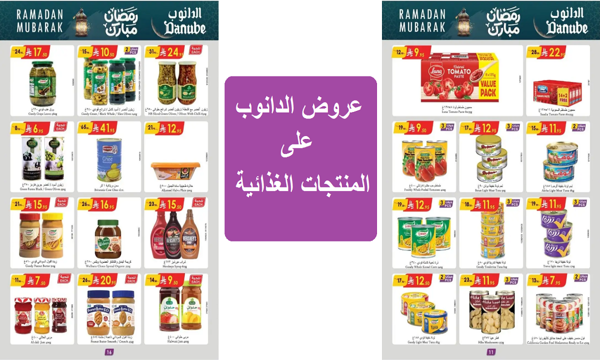 أقوى عروض الدانوب على منتجات الألبان والمنتجات الغذائية حتى 4 مارس