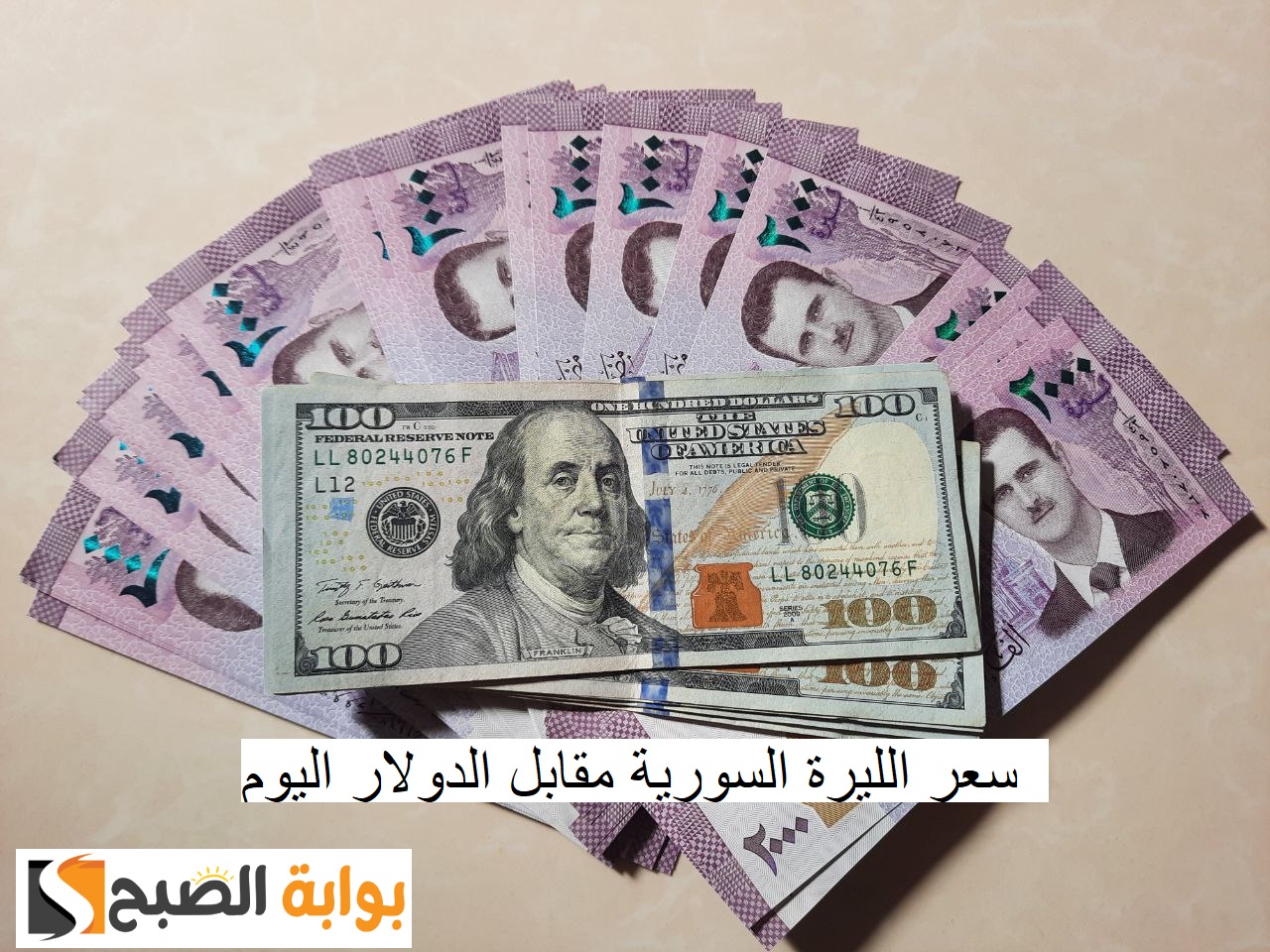 بأخر تحديث..سعر الليرة السورية مقابل الدولار اليوم 2\2\2025