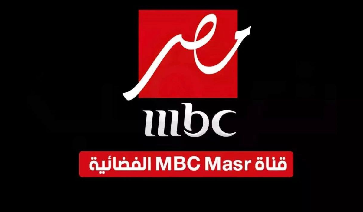 من بينها المداح وأشغال شقة جداً .. تردد قناة MBC مصر الناقلة لمسلسلات رمضان بجودة عالية وبدون تقطيع