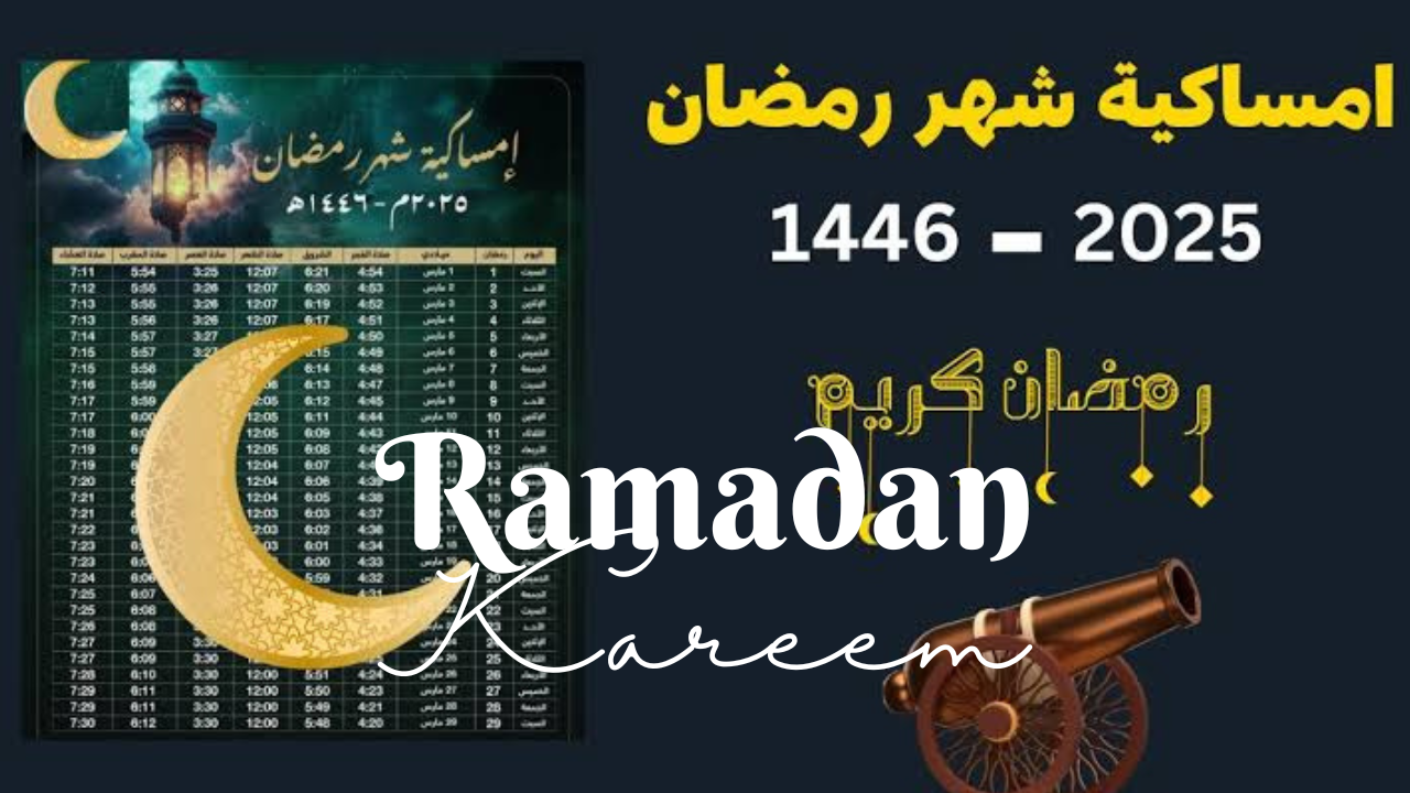 امساكية رمضان 2025 المغرب وتوقيت الصلوات الخمس والإفطار والسحور “الرباط- الدار البيضاء- فاس- طنجة- مراكش” عبر habous.gov.ma