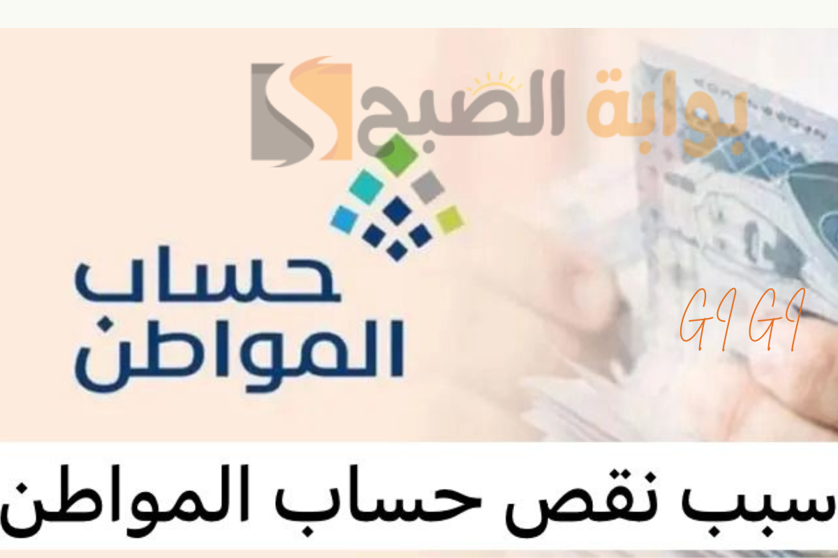 بالتزامن مع إيداع حساب المواطن دفعة شهر فبراير 2025.. ما هي أسباب نقص الدفعات؟