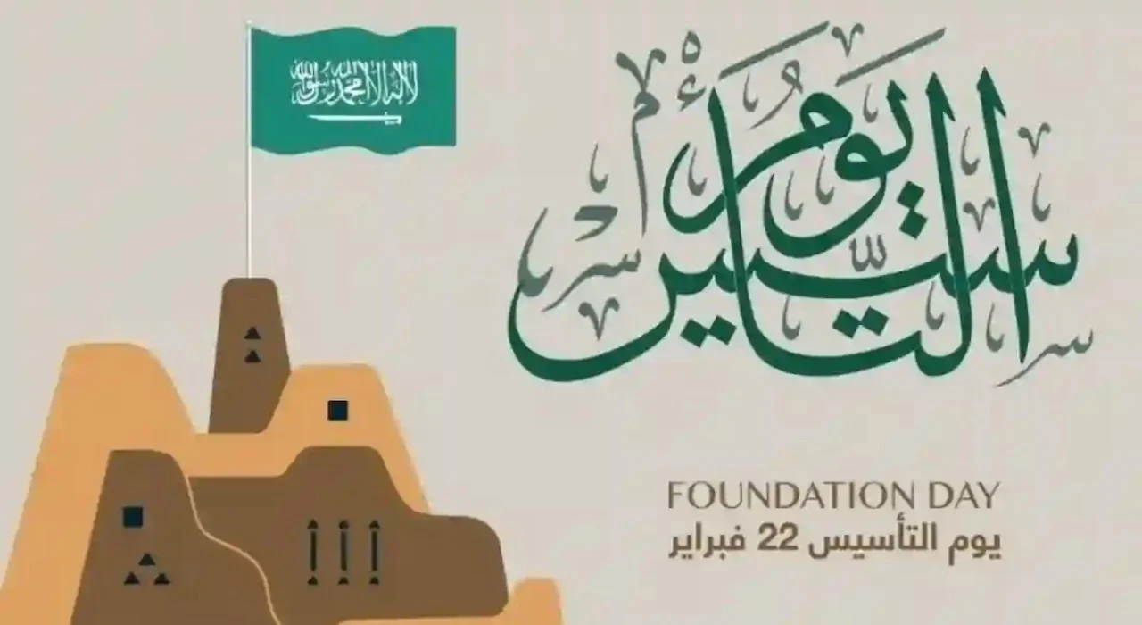 بداية إجازة يوم التأسيس 2025 للمواطنين السعوديين .. الموارد البشرية تكشف التفاصيل الكاملة للعاملين والطلاب