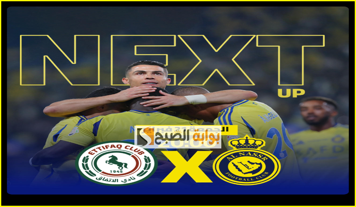 موعد وطريقة حجز تذاكر مباراة النصر والاتفاق في الجولة 21 من دوري روشن 2025