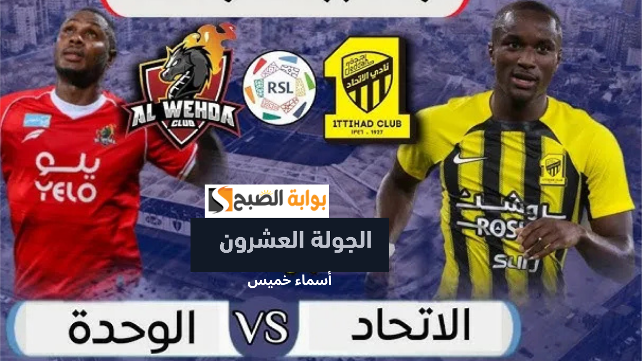 تردد قناة SSC SPORTS 1 المفتوحة الناقلة مباراة الاتحاد والوحدة دوري روشن السعودي