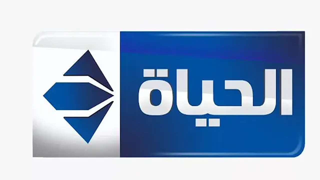تردد قناة الحياة مسلسلات 2025 على القمر الصناعي النايل سات والعرب سات بجودة عالية HD
