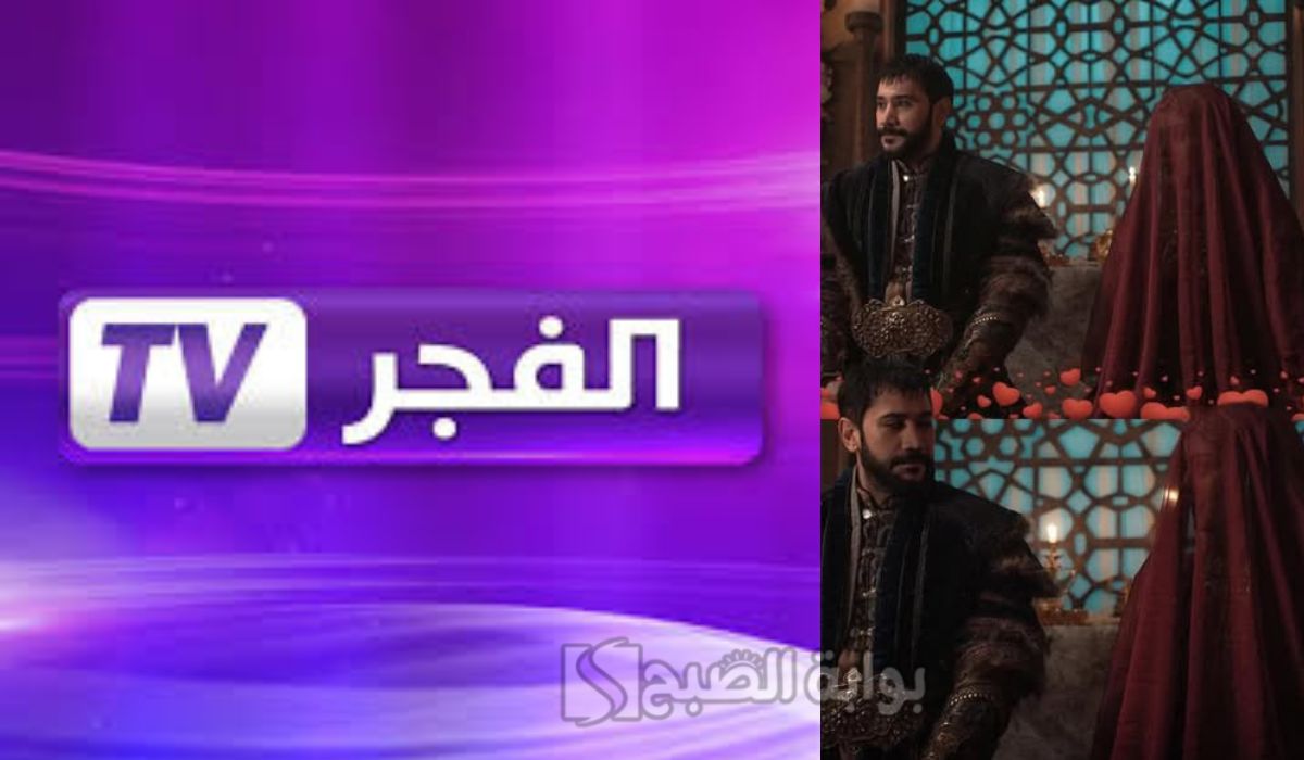 تردد قناة الفجر الجزائرية 2025 الناقلة لمسلسل صلاح الدين الأيوبي الحلقة 45