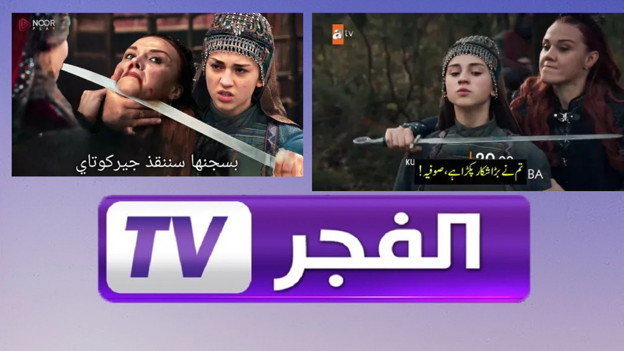 “يا تري بالا هتعمل إيه” .. حمل تردد قناة الفجر نايل سات الجديد واتفرج على الحلقة 180 من المؤسس عثمان