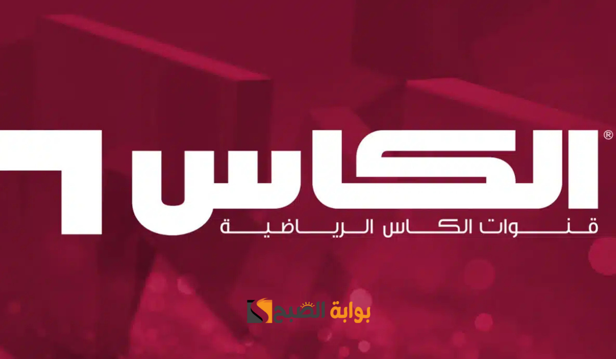 تابع كل المباريات.. تردد قناة الكأس 2025 الرياضية على القمرين النايل سات والعرب سات