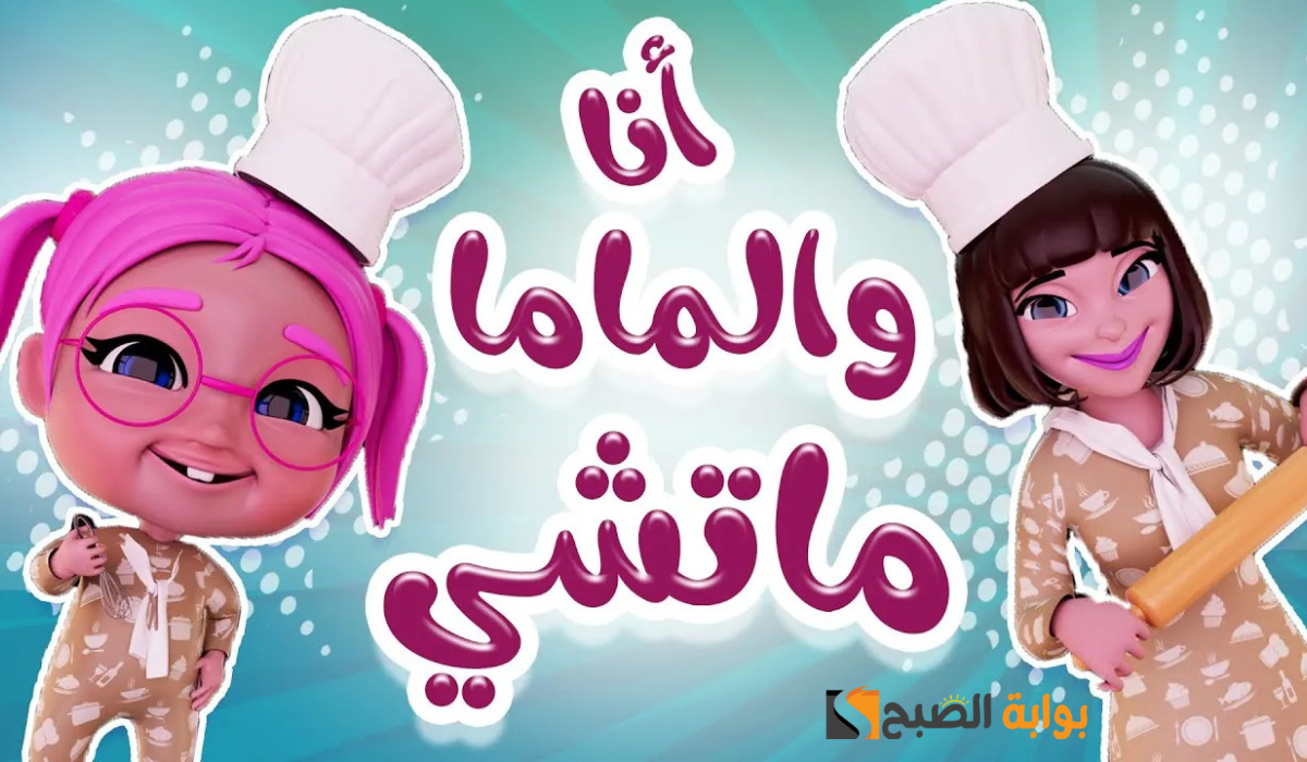  أطفالك هيفرحوا بيها … اضبط تردد قناة كراميش الجديد على النايل سات واستمتع بأحلى أغاني الأطفال 