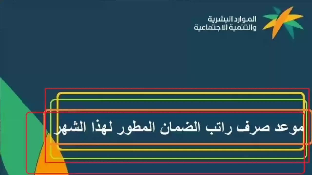 تقديم موعد صرف الضمان الاجتماعي مارس 2025 بمناسبة شهر رمضان .. حقيقة أم شائعة؟