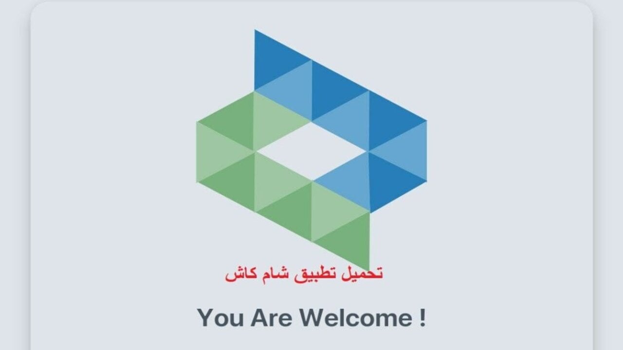 تنزيل تطبيق شام كاش Sham Cash … أفضل تطبيق دفع إلكتروني في سوريا
