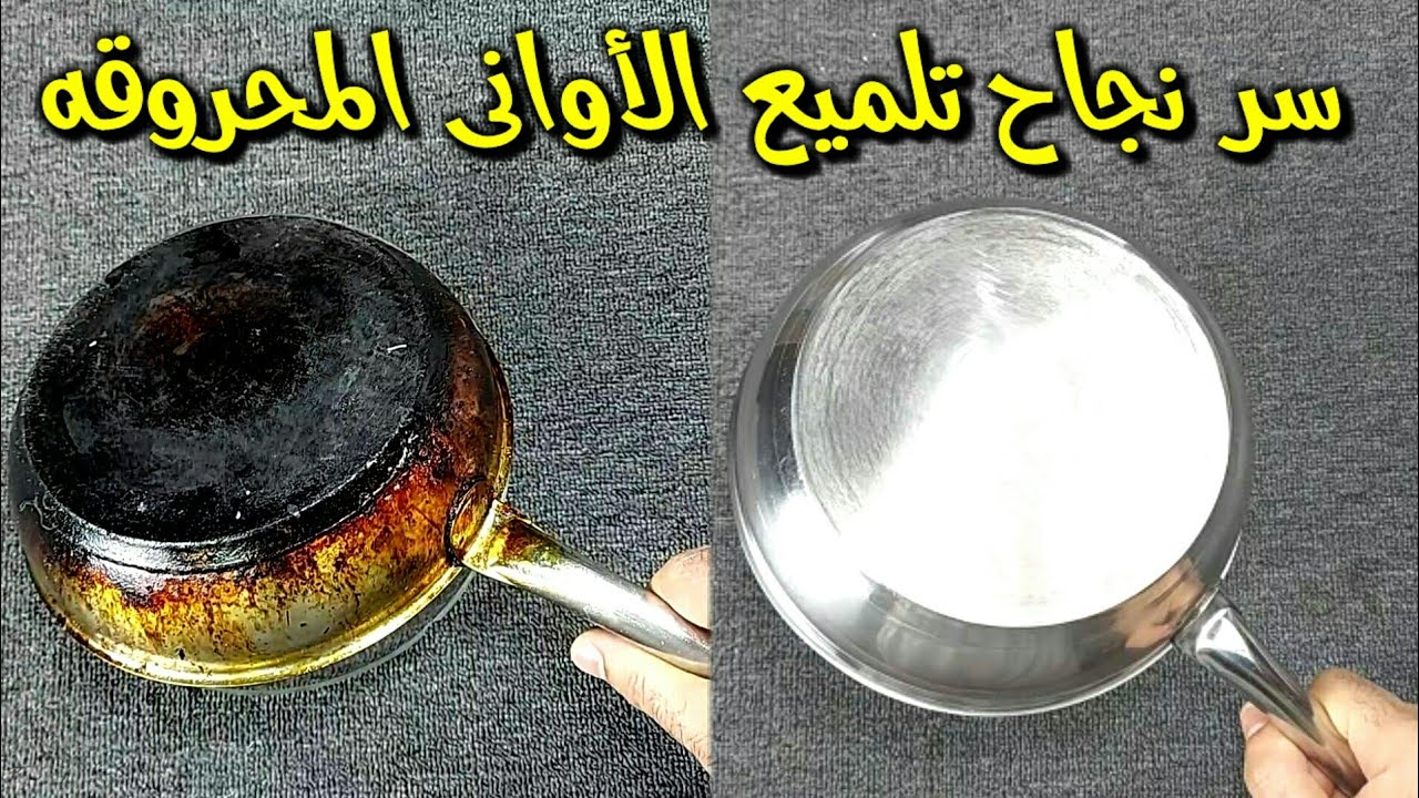وصفات سهلة وبسيطة لتلميع الأواني.. هترجع جديدة من تاني
