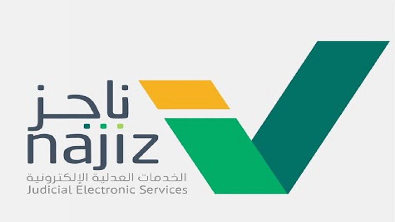 توثيق زواج أحد الزوجين غير سعودي في المملكة عبر منصة ناجز… خطوات سهلة ومتطلبات واضحة لتوثيق عقد الزواج رسميا