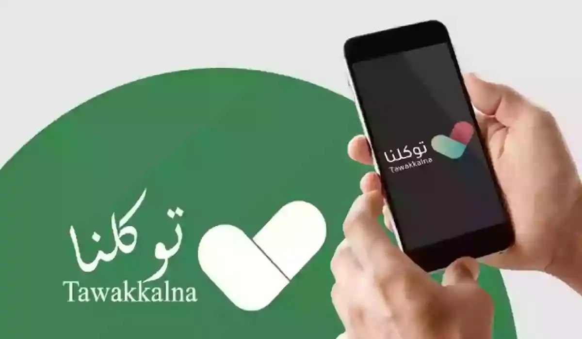 استعلم عن نتيجة الفصل الدراسي الثاني بالسعودية عبر تطبيق توكلنا فور ظهورها