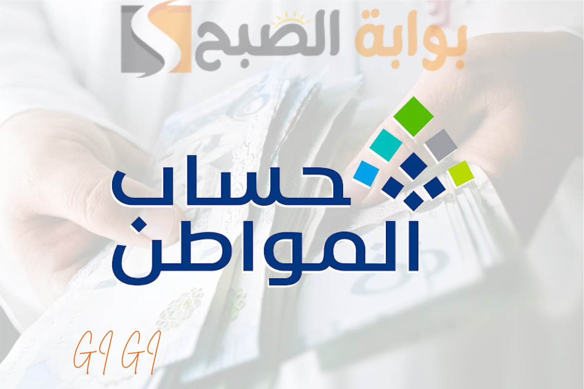 حقيقة صرف زيادة ملكية إضافية بقيمة 1000 ريال.. وموعد أهلية حساب المواطن الدفعة 88
