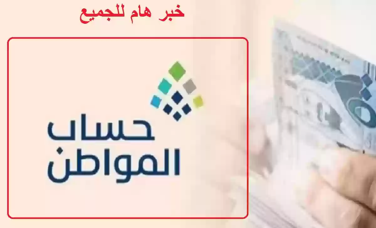 إضافة تابع في حساب المواطن بعد 10 يناير.. هل يؤثر على الدعم والأهلية؟