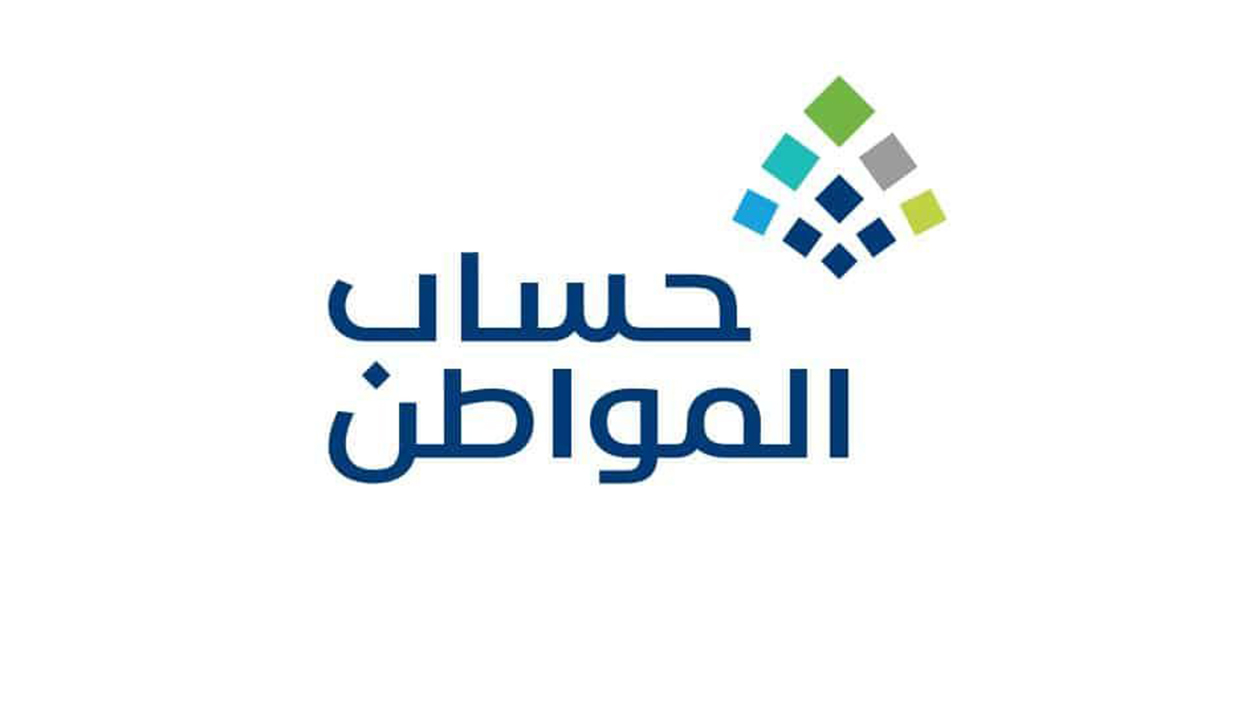 شروط التسجيل في حساب المواطن لجميع المواطنين في المملكة