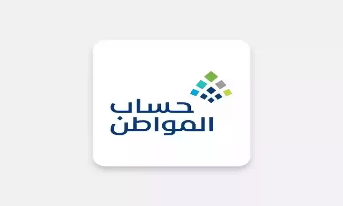 وش صدق الخبر … زيادة مبلغ حساب المواطن لكل فرد 1446 خلال الأشهر القليلة القادمة