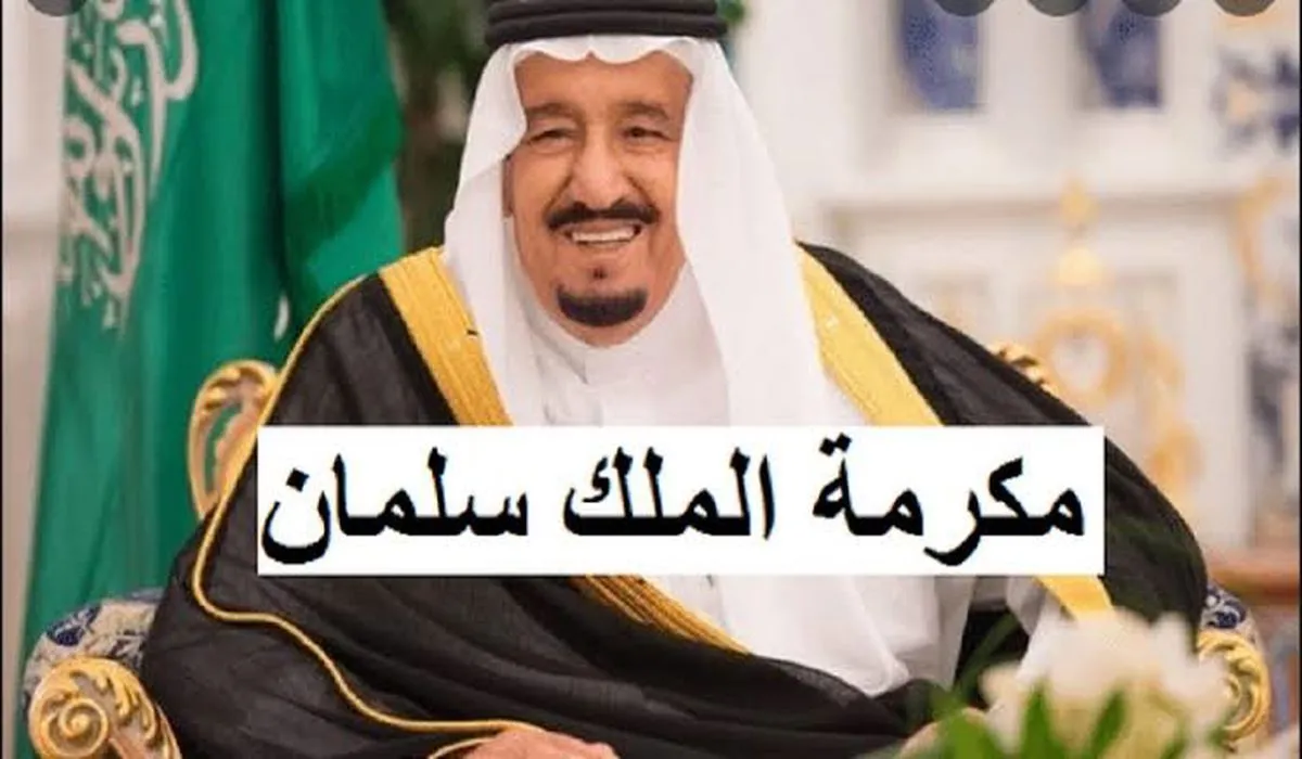 بأوامر ملكية.. حقيقة صرف المكرمة الملكية لمستفيدي الضمان الاجتماعي هذا الأسبوع 2025