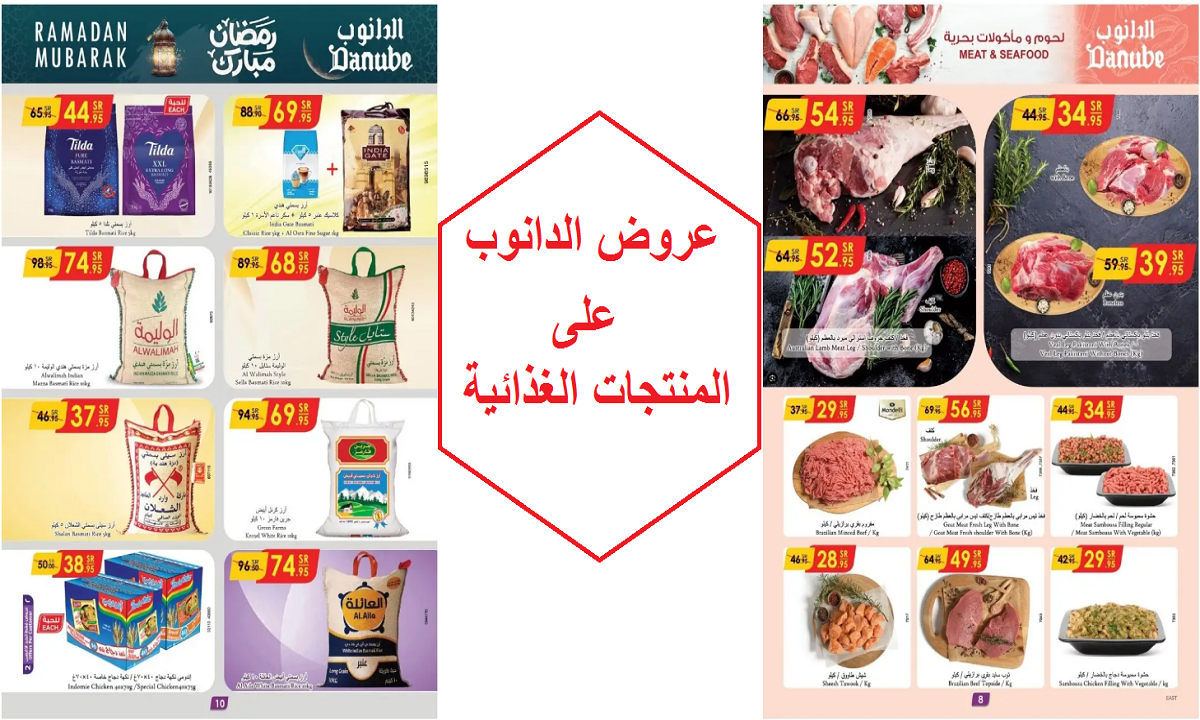 فرصة للشراء.. خصومات وعروض الدانوب على الأسماك واللحوم والدواجن والمأكولات البحرية