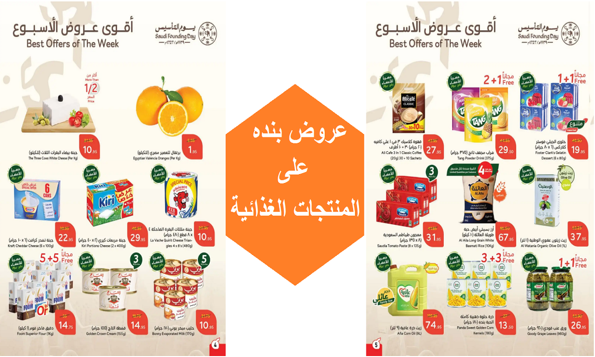 كمية أكثر بسعر أوفر.. عروض بنده على منتجات الألبان والمشروبات والمنظفات وأدوات العناية الشخصية