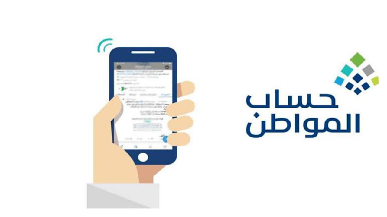 خطوات الاستعلام عن دعم حساب المواطن للمستفيد وشروط التسجيل للأفراد الجدد 1446